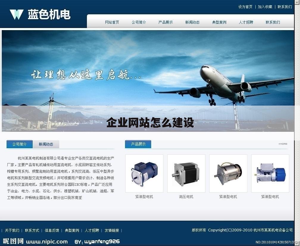 企业网站怎么建设