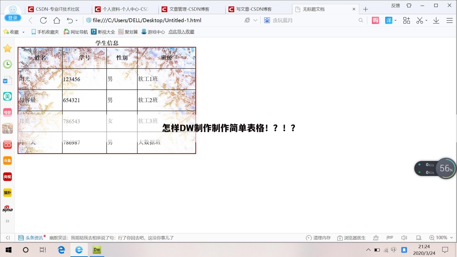 怎样DW制作制作简单表格！？！？