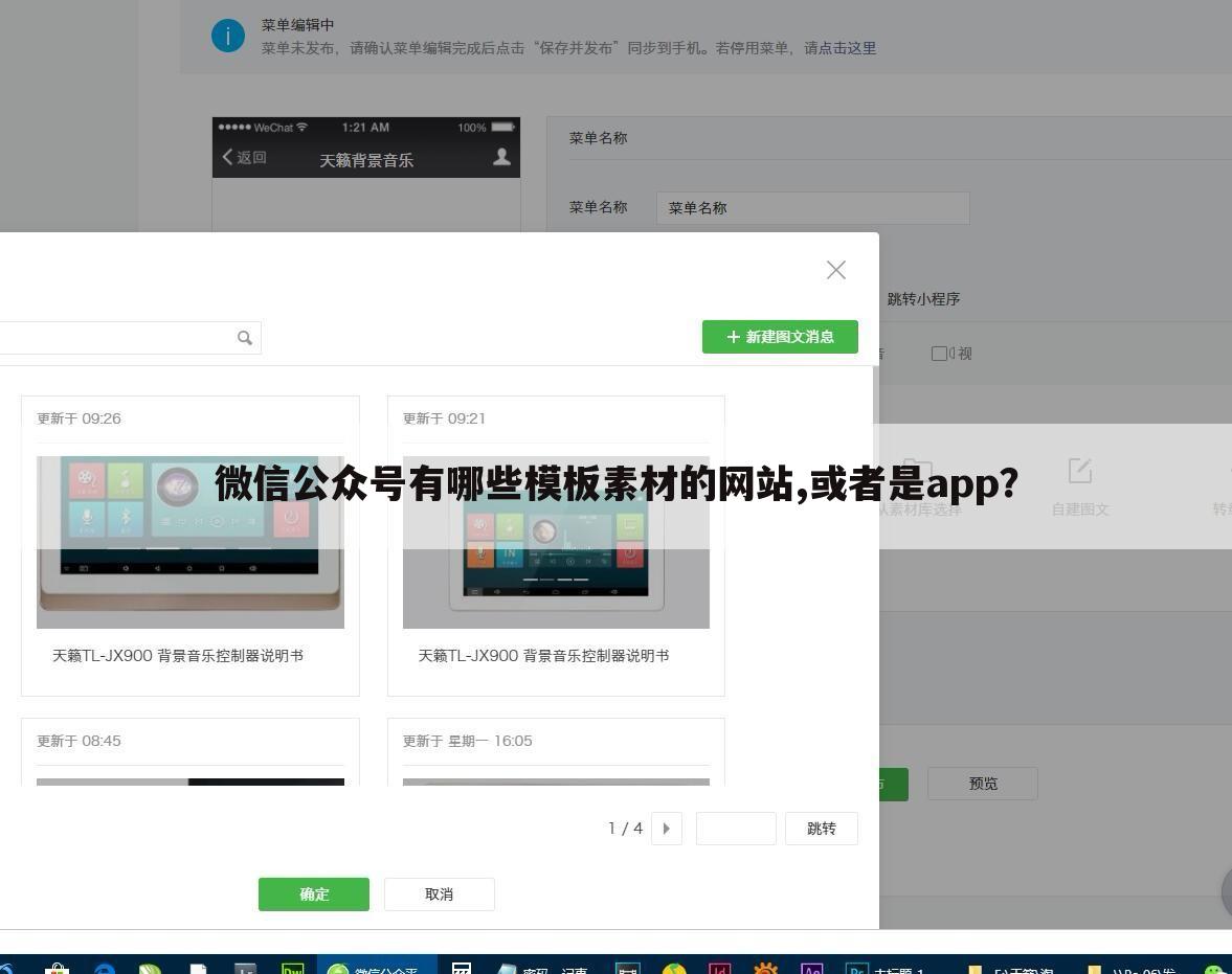 微信公众号有哪些模板素材的网站,或者是app？