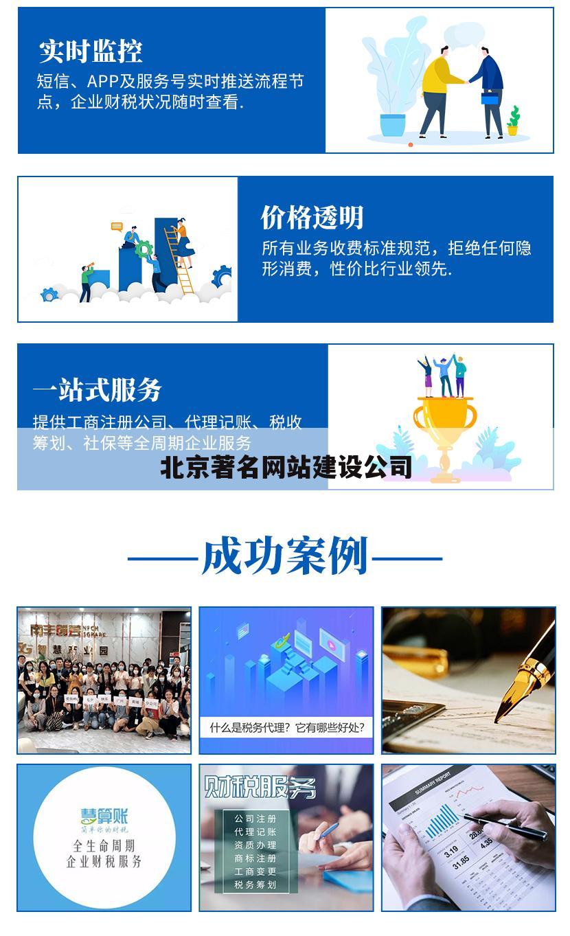 北京著名网站建设公司