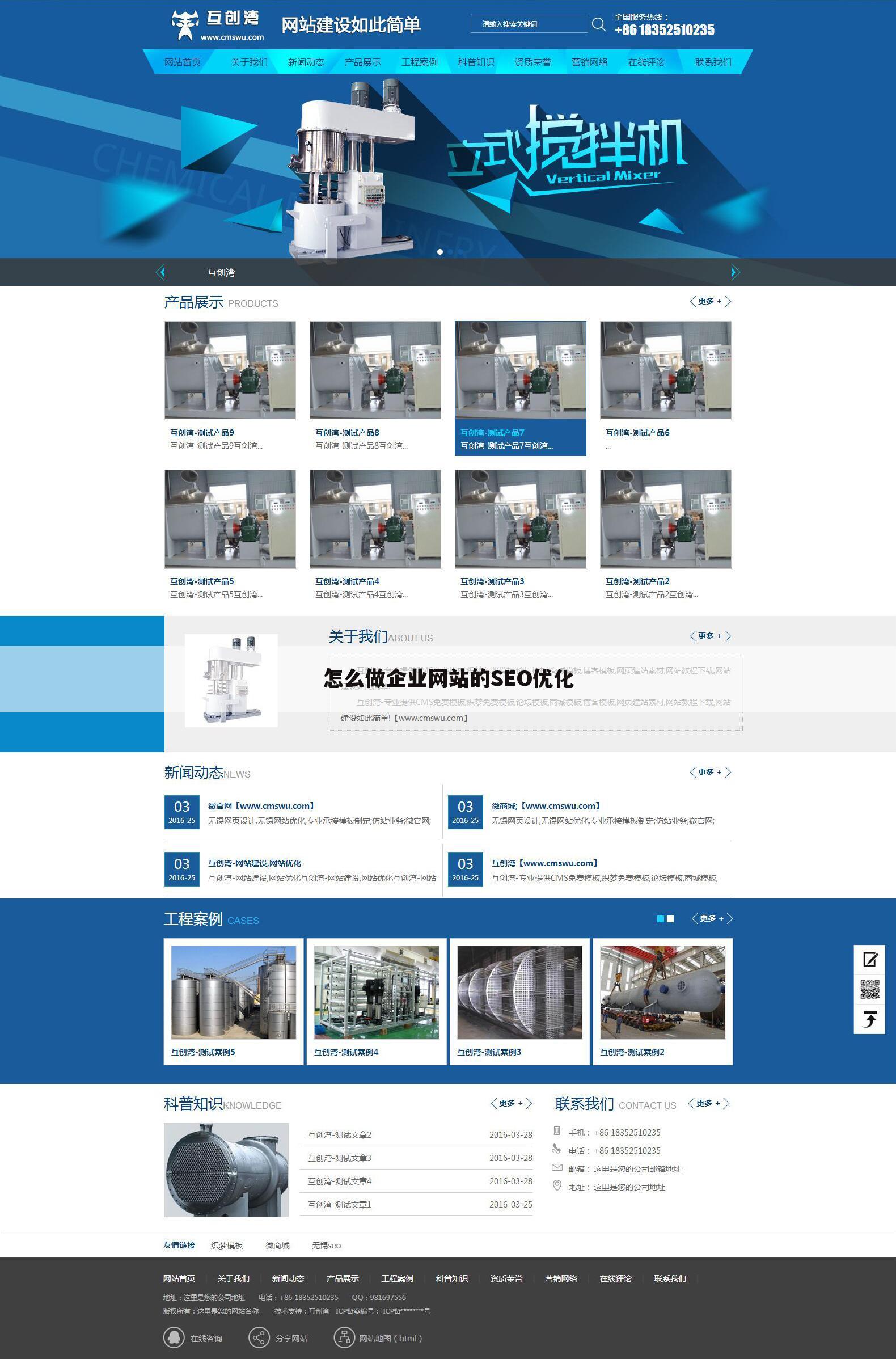 怎么做企业网站的SEO优化