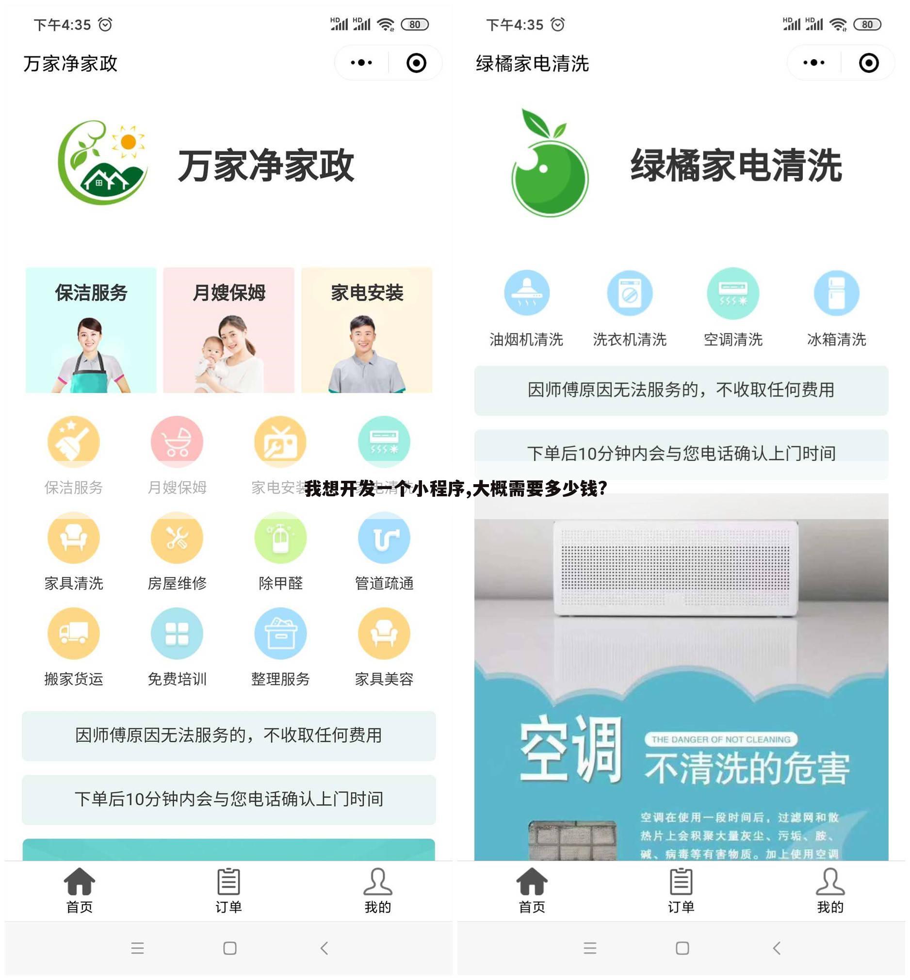 我想开发一个小程序,大概需要多少钱?