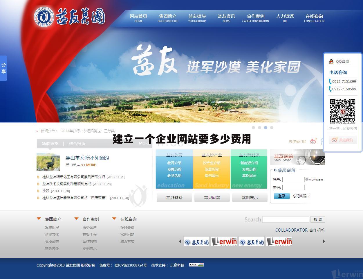 建立一个企业网站要多少费用