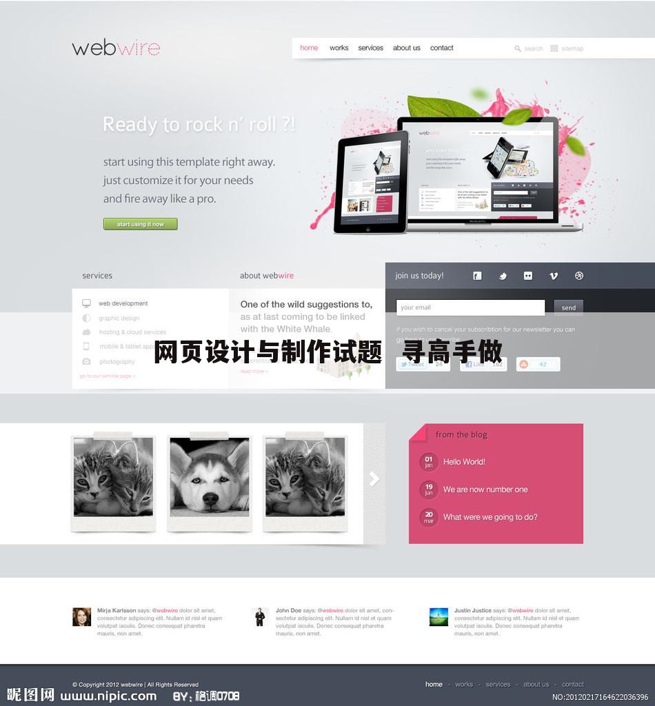 网页设计与制作试题  寻高手做