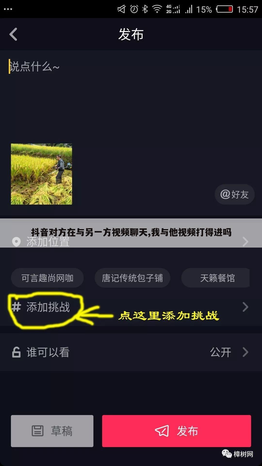 抖音对方在与另一方视频聊天,我与他视频打得进吗
