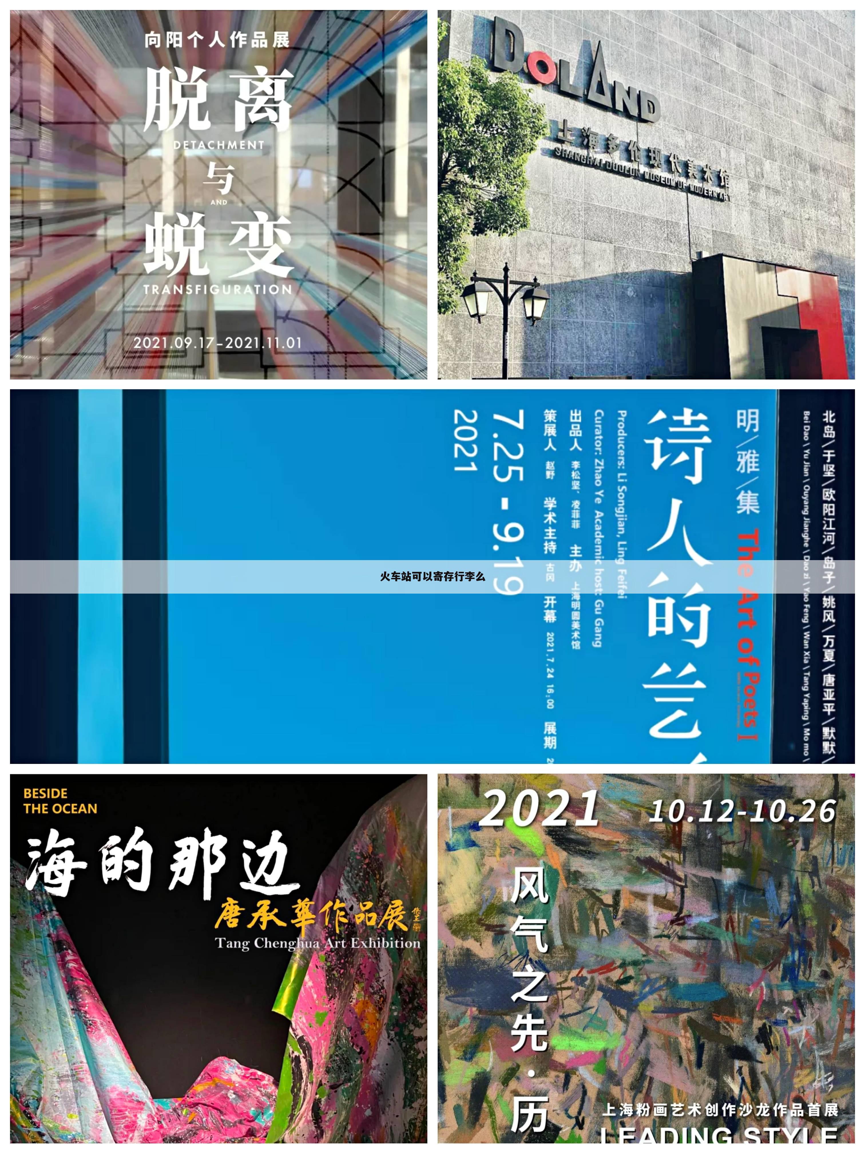 火车站可以寄存行李么
