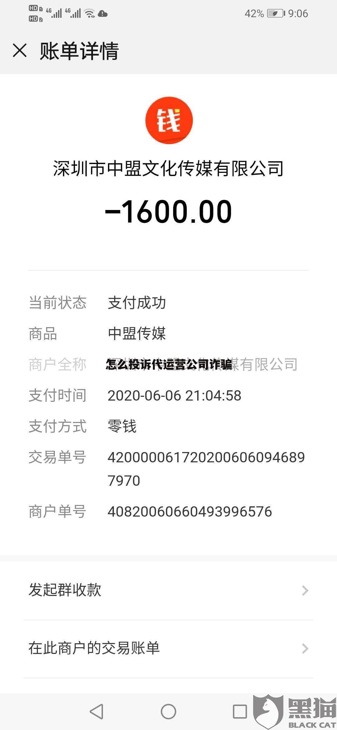 怎么投诉代运营公司诈骗