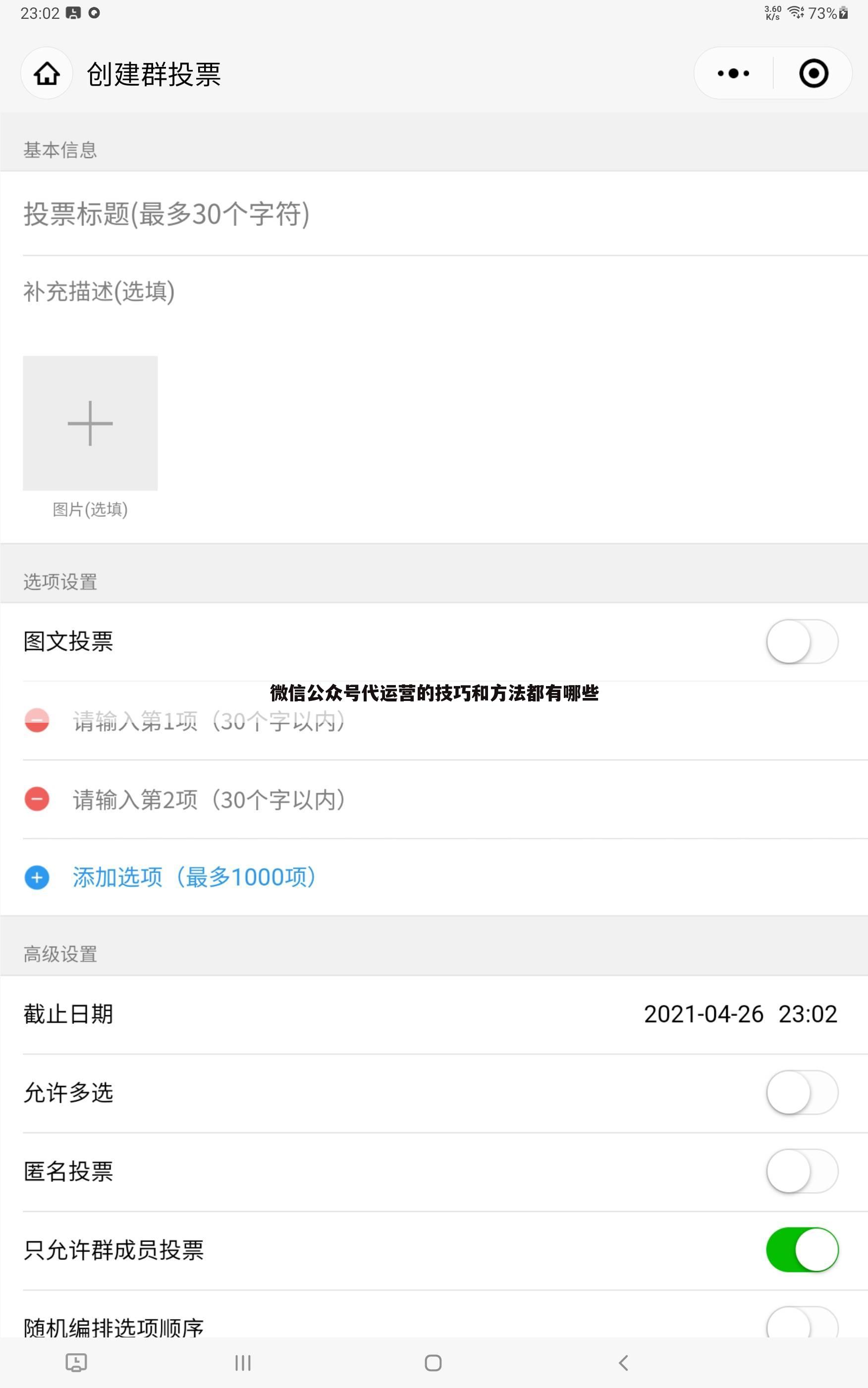 微信公众号代运营的技巧和方法都有哪些