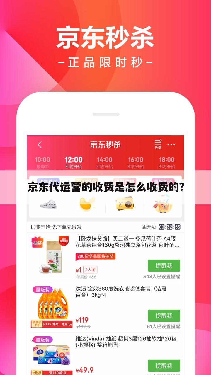 京东代运营的收费是怎么收费的？