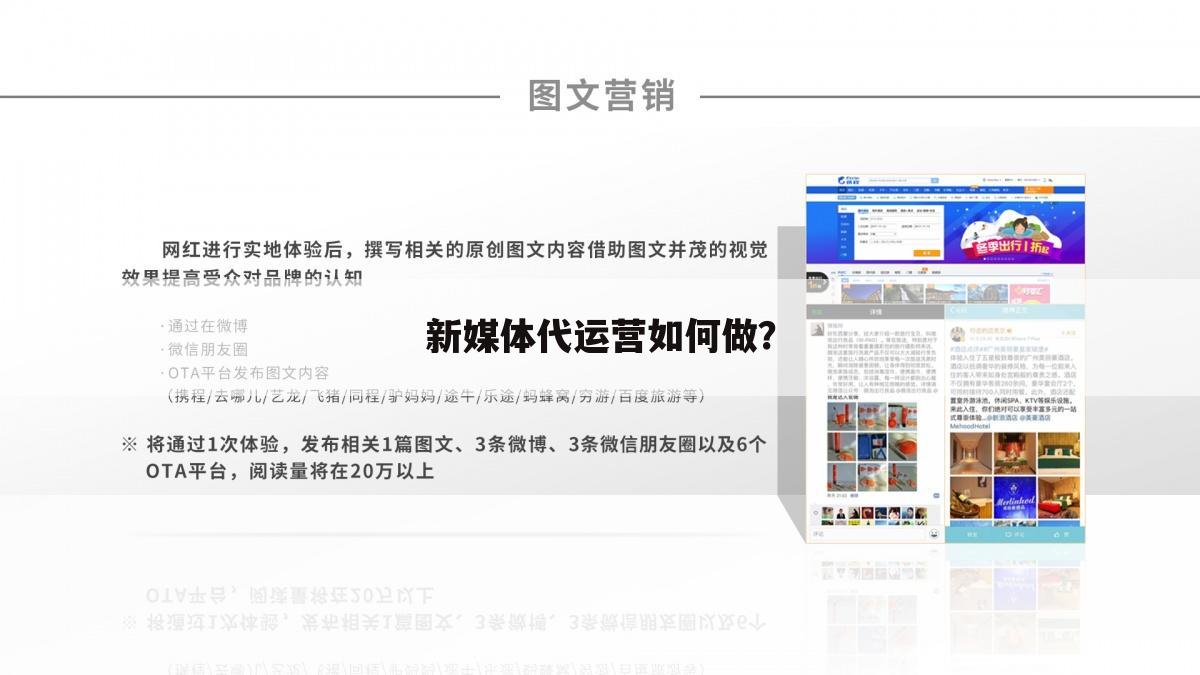 新媒体代运营如何做？