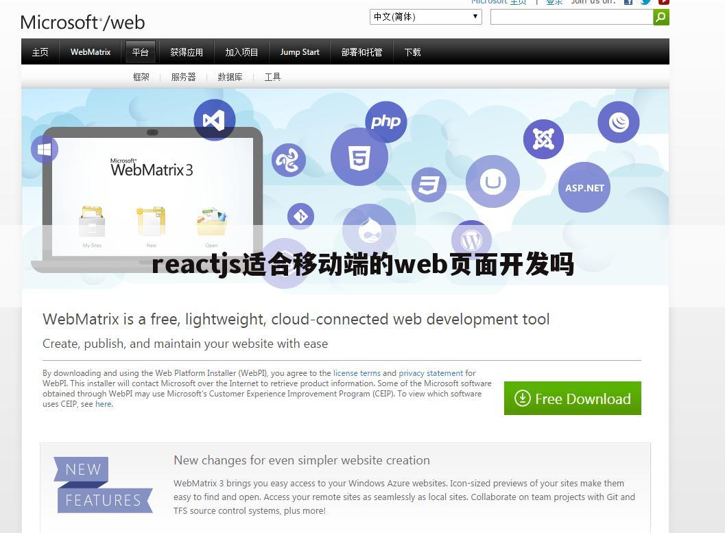 reactjs适合移动端的web页面开发吗