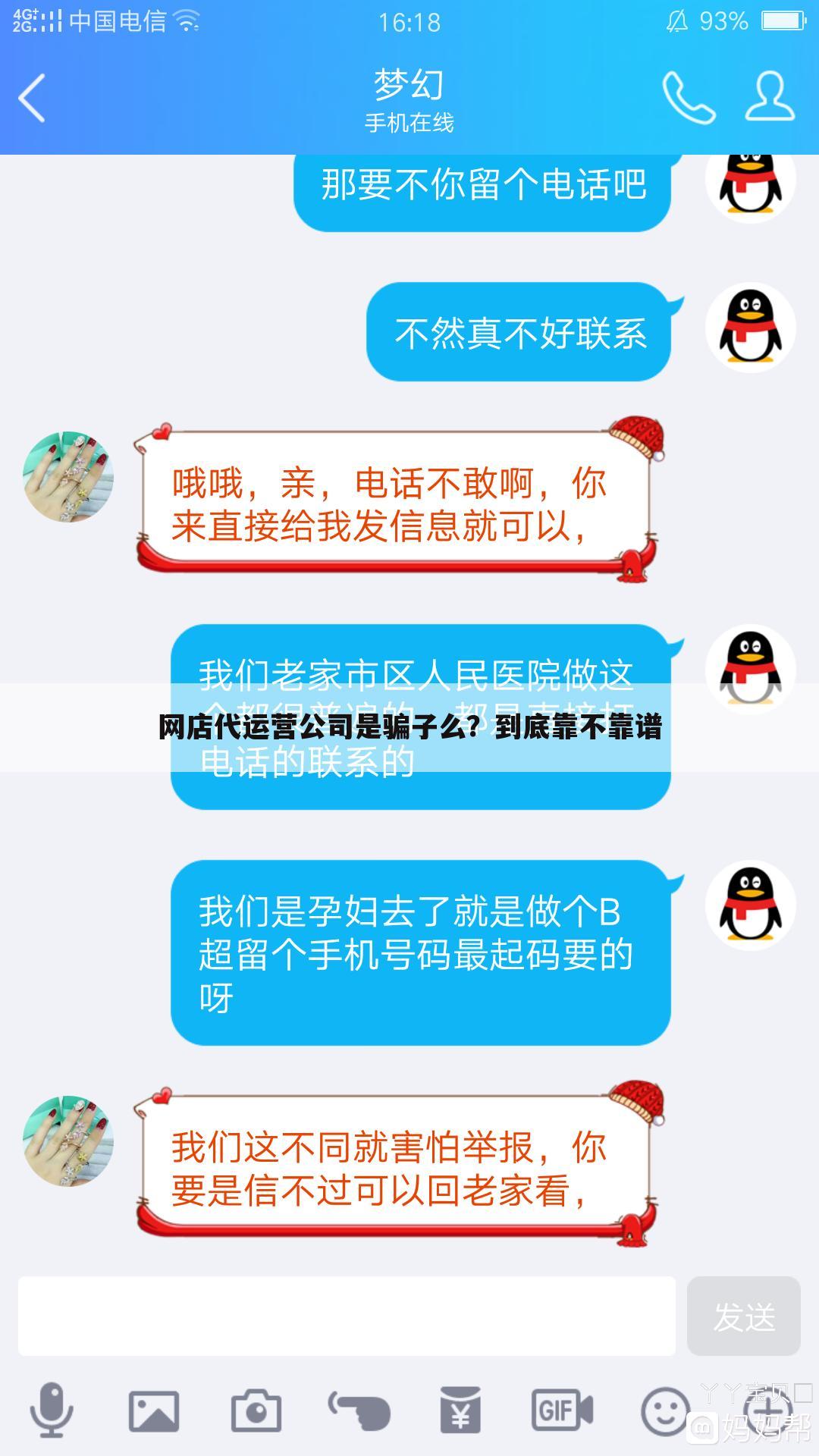 网店代运营公司是骗子么？到底靠不靠谱