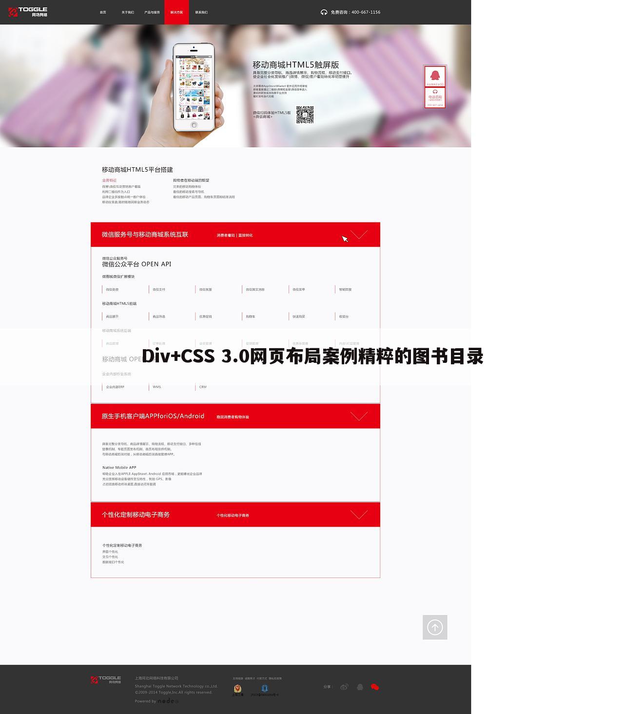 Div+CSS 3.0网页布局案例精粹的图书目录