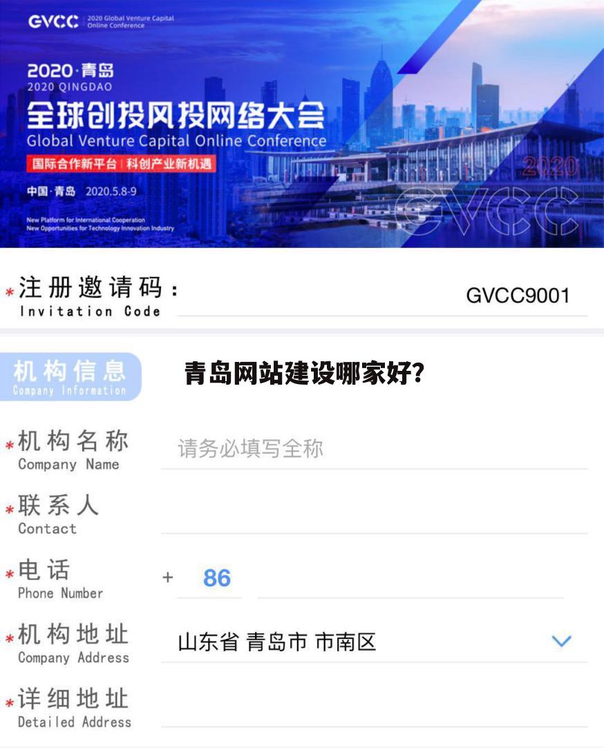 青岛网站建设哪家好？