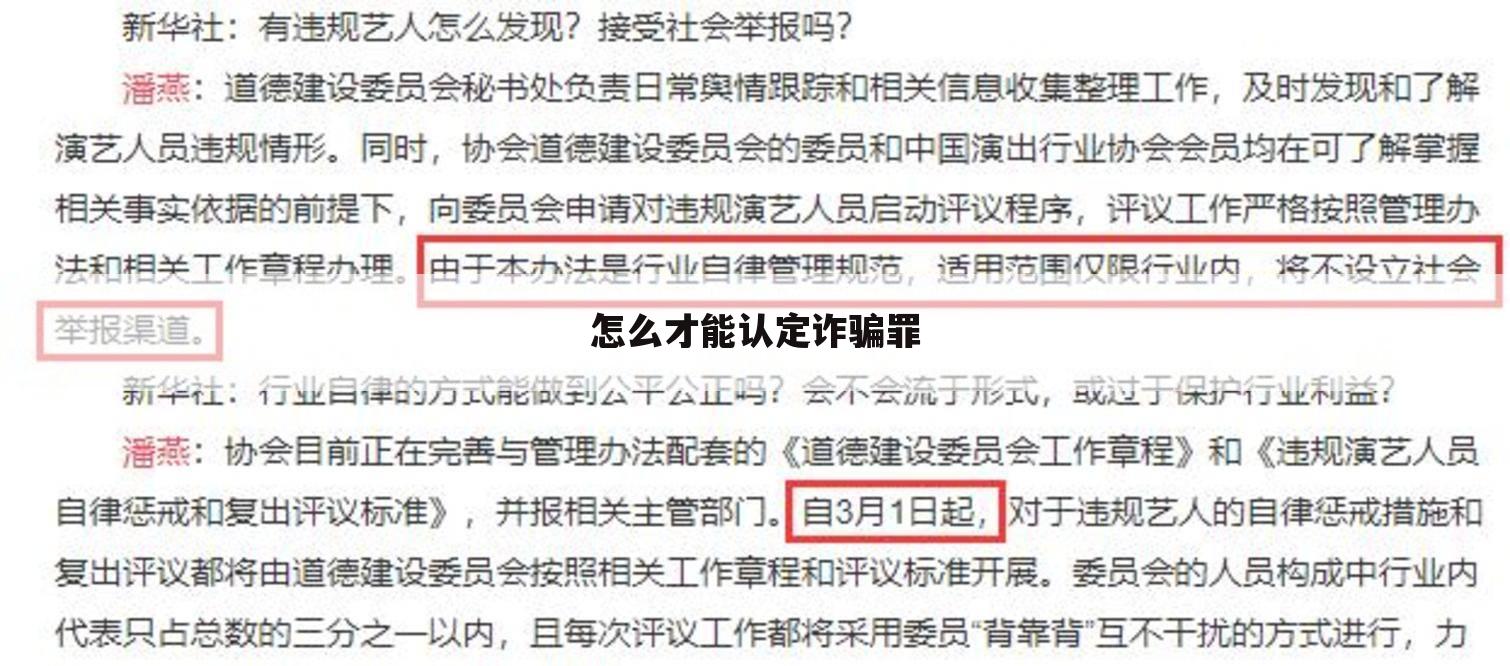 怎么才能认定诈骗罪