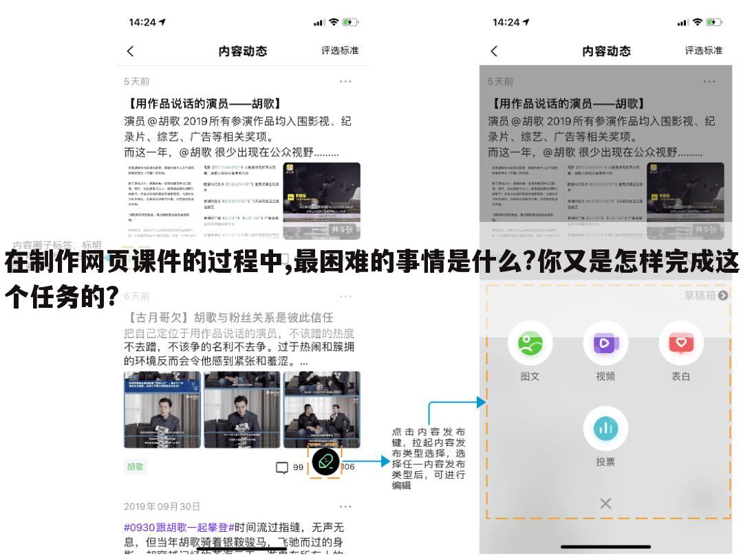 在制作网页课件的过程中,最困难的事情是什么?你又是怎样完成这个任务的?