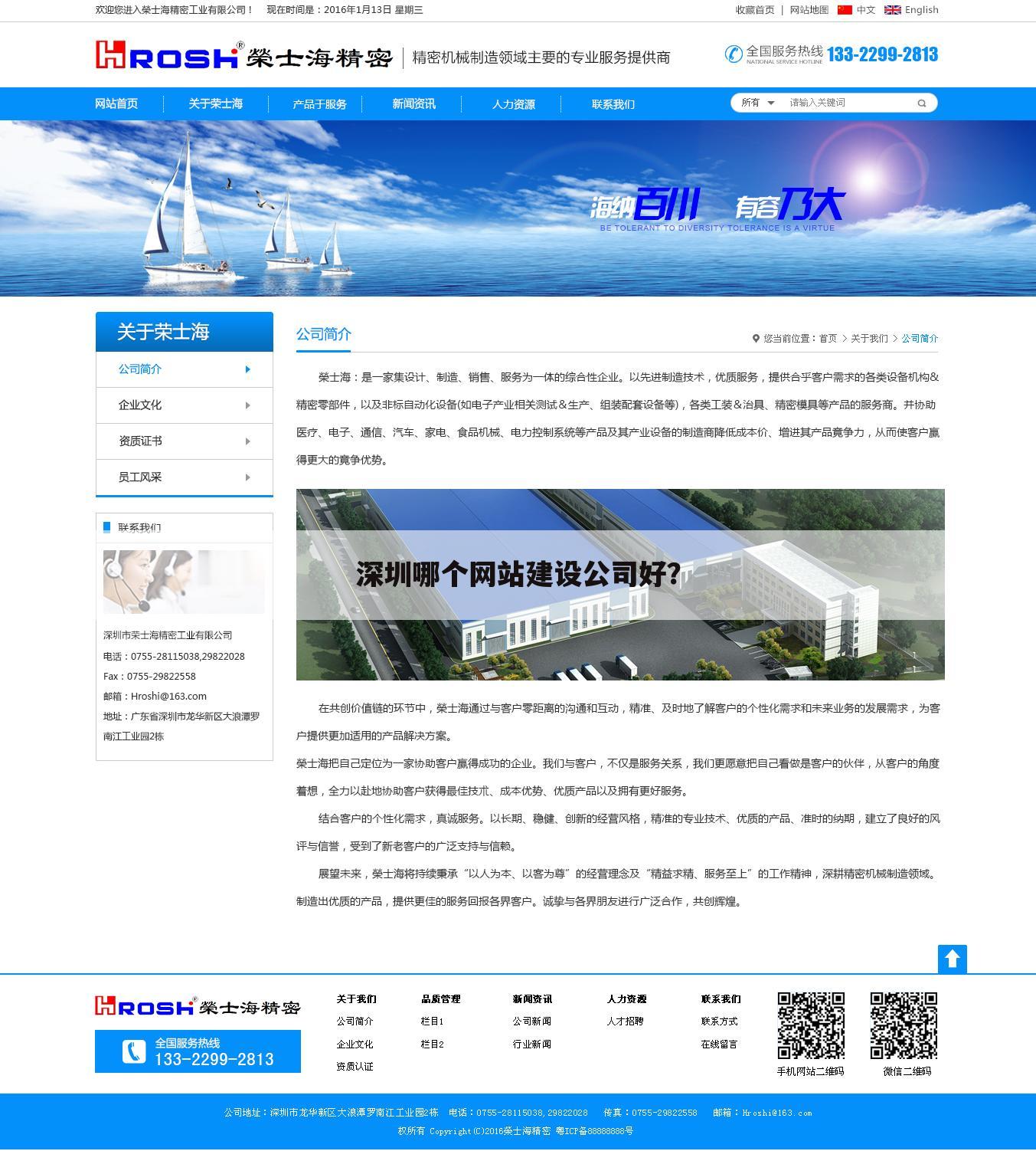 深圳哪个网站建设公司好？