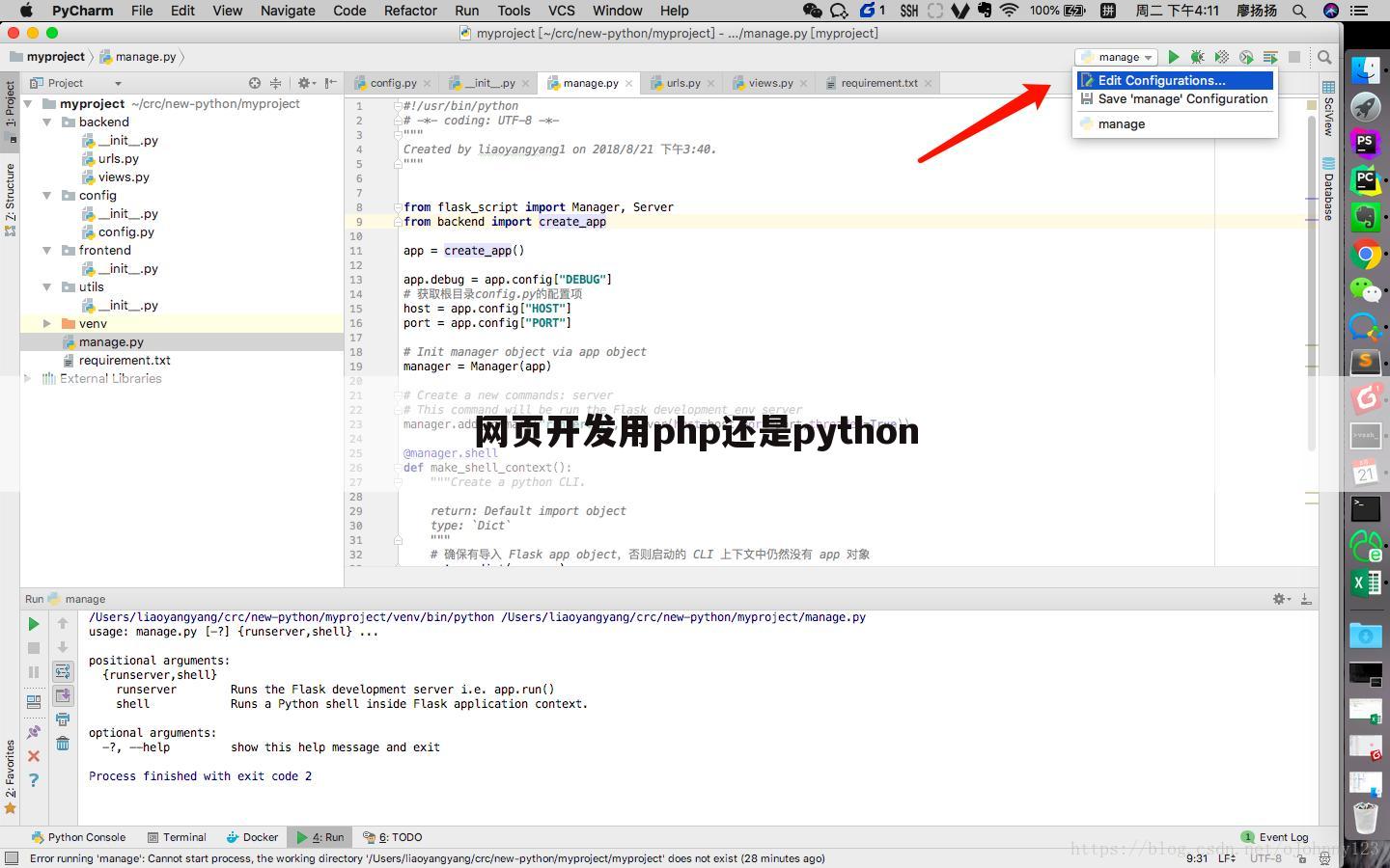 网页开发用php还是python