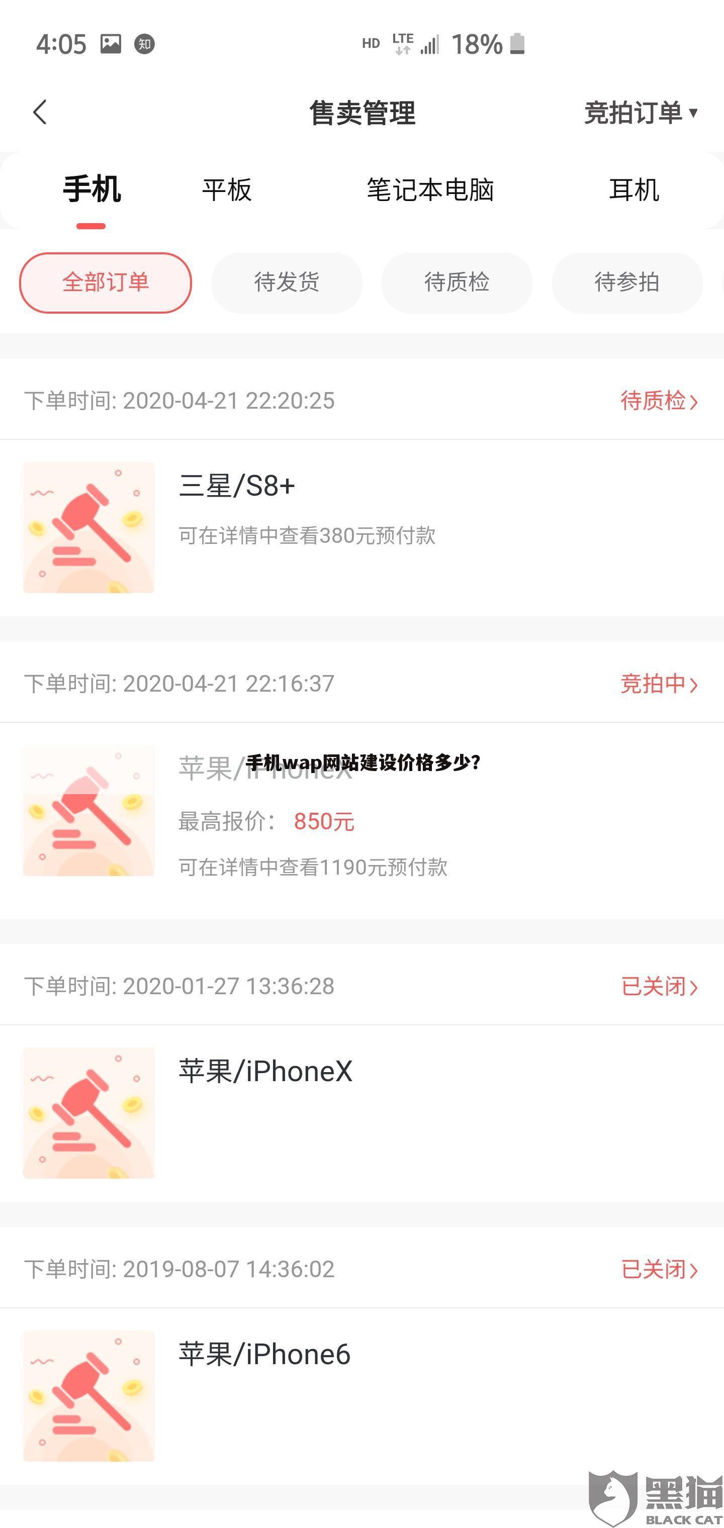 手机wap网站建设价格多少？