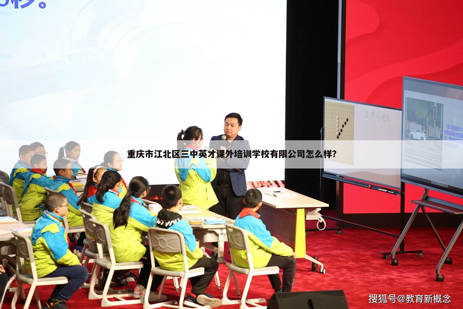 重庆市江北区三中英才课外培训学校有限公司怎么样?