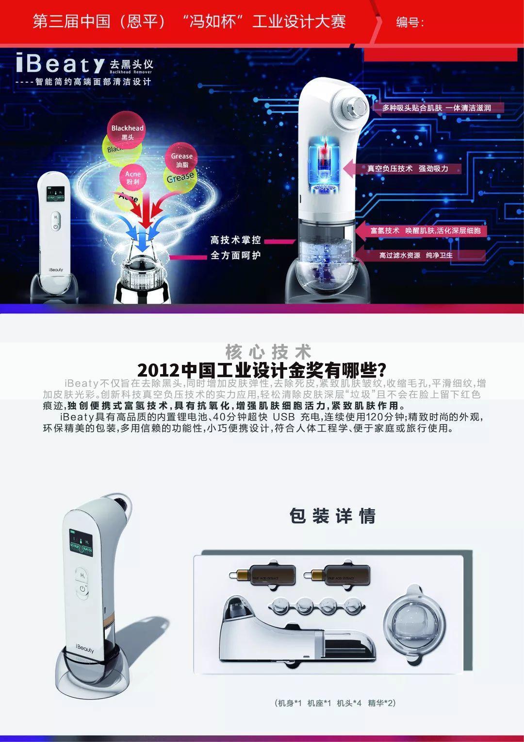 2012中国工业设计金奖有哪些？