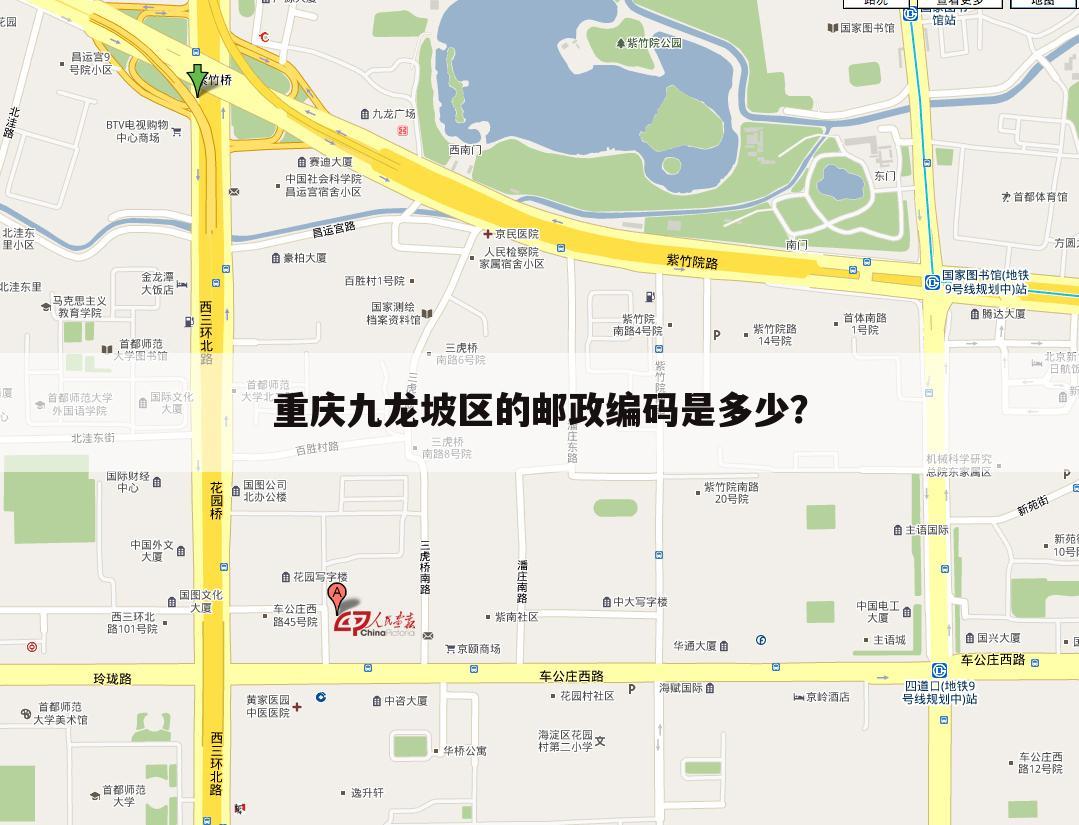 重庆九龙坡区的邮政编码是多少?