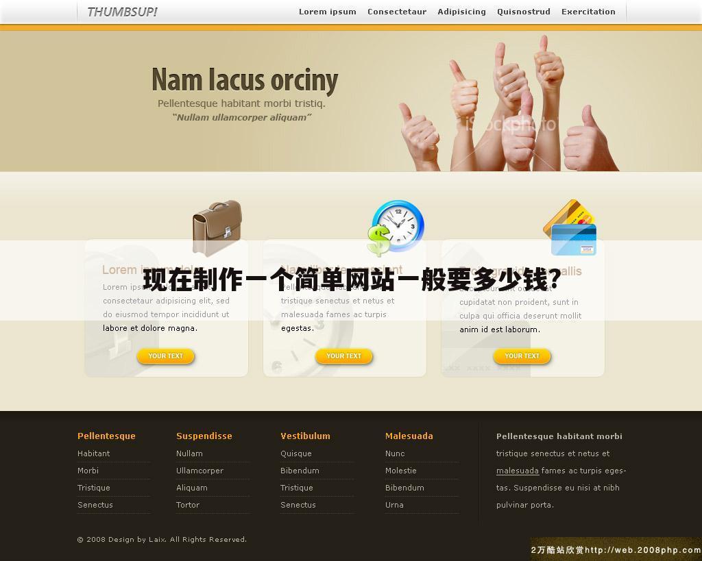 现在制作一个简单网站一般要多少钱?