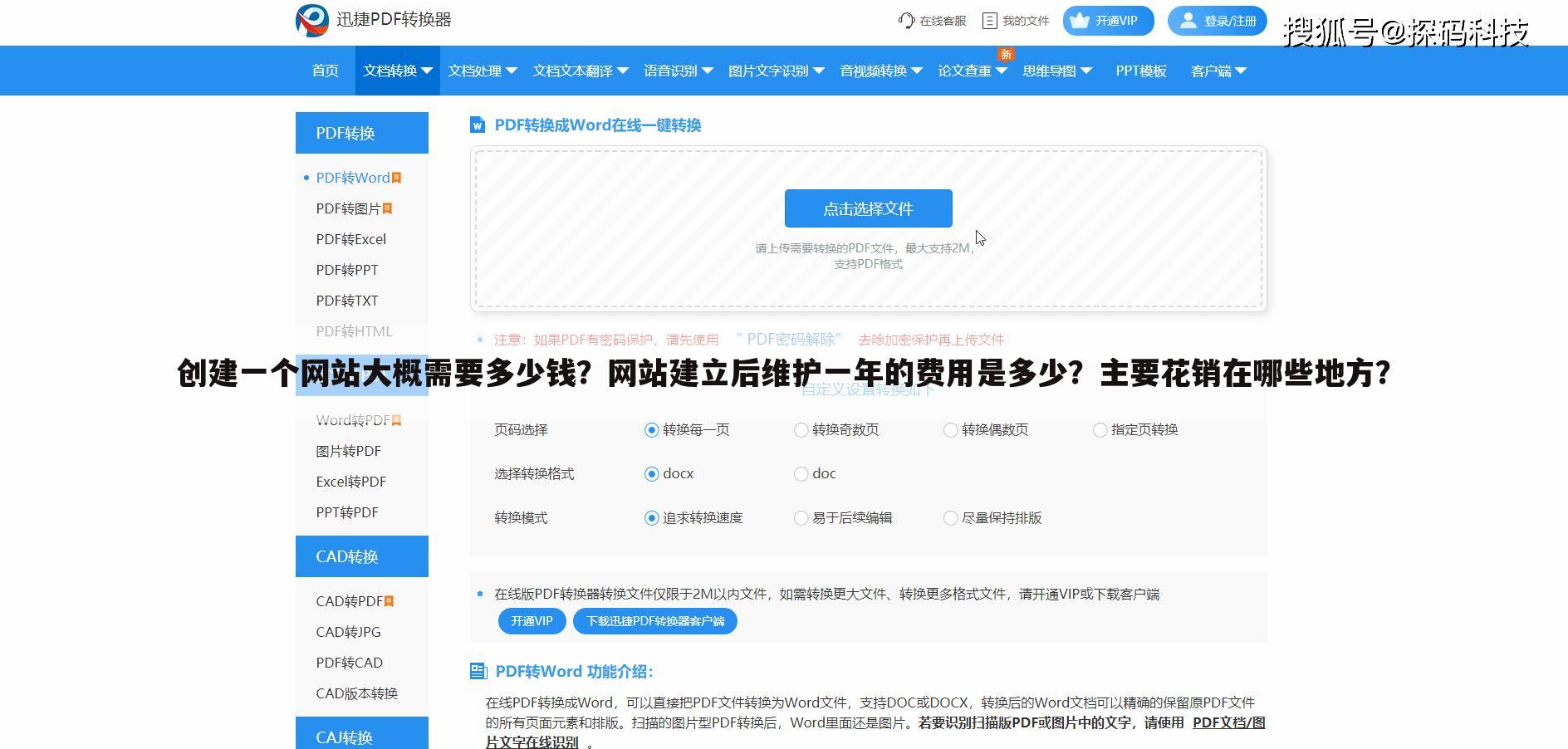 创建一个网站大概需要多少钱？网站建立后维护一年的费用是多少？主要花销在哪些地方？