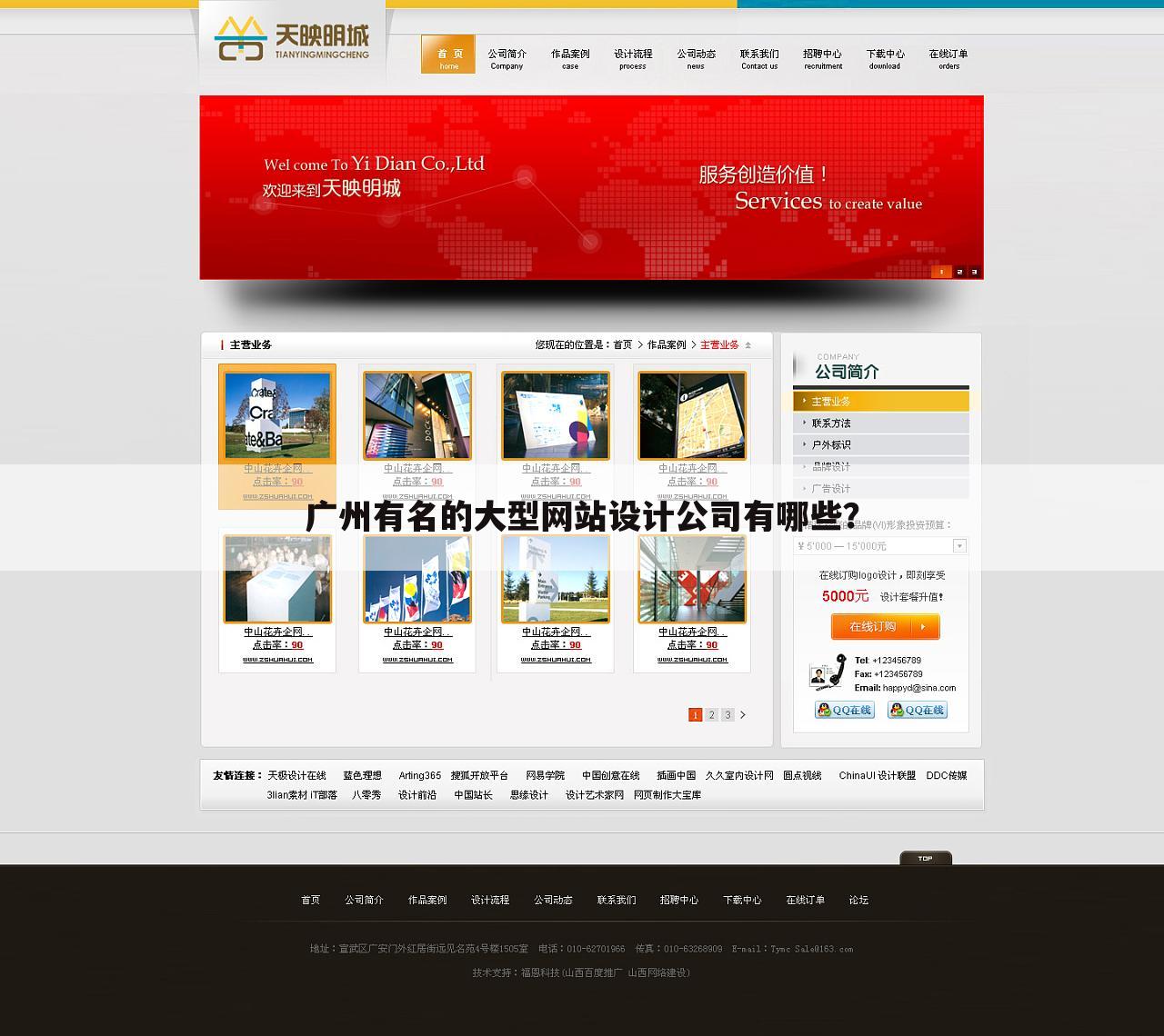 广州有名的大型网站设计公司有哪些？