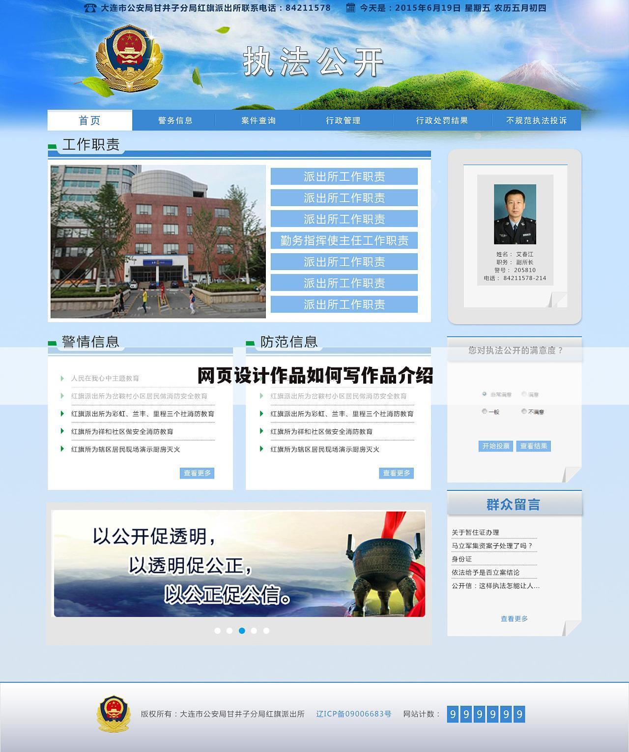 网页设计作品如何写作品介绍