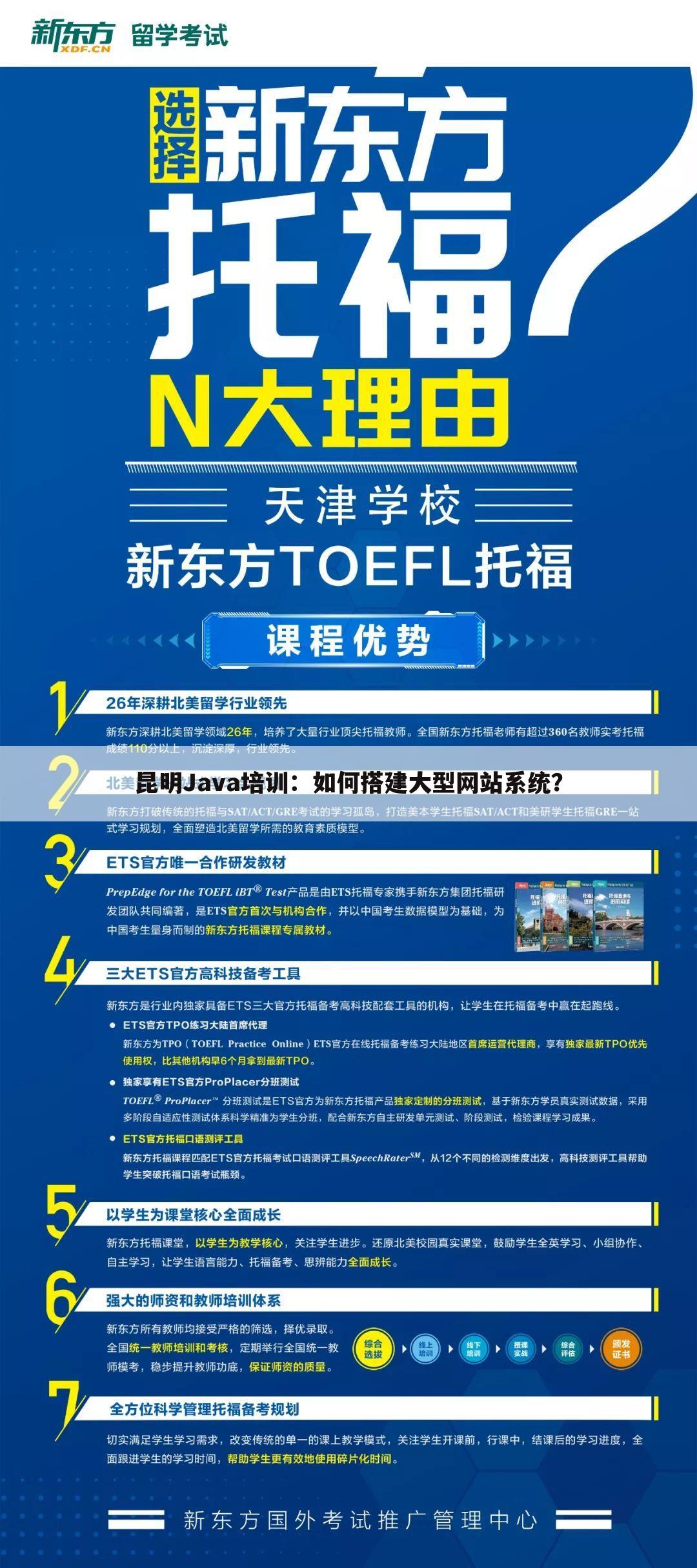 昆明Java培训：如何搭建大型网站系统？