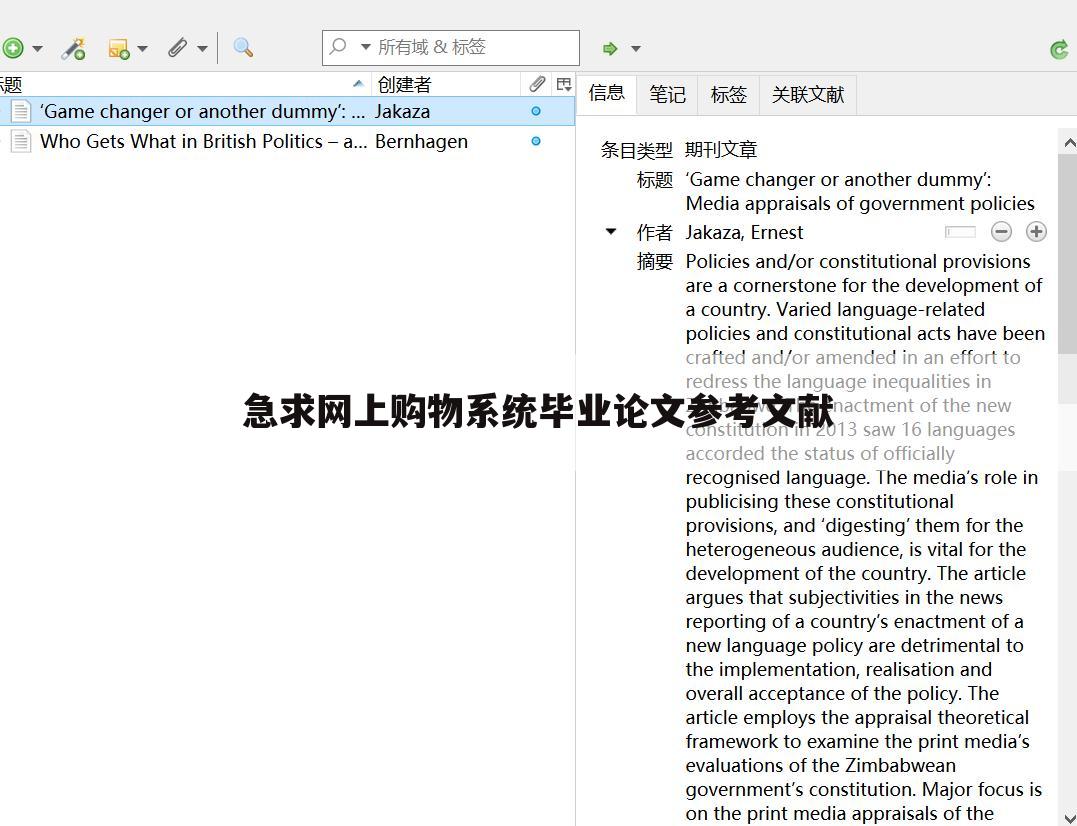 急求网上购物系统毕业论文参考文献