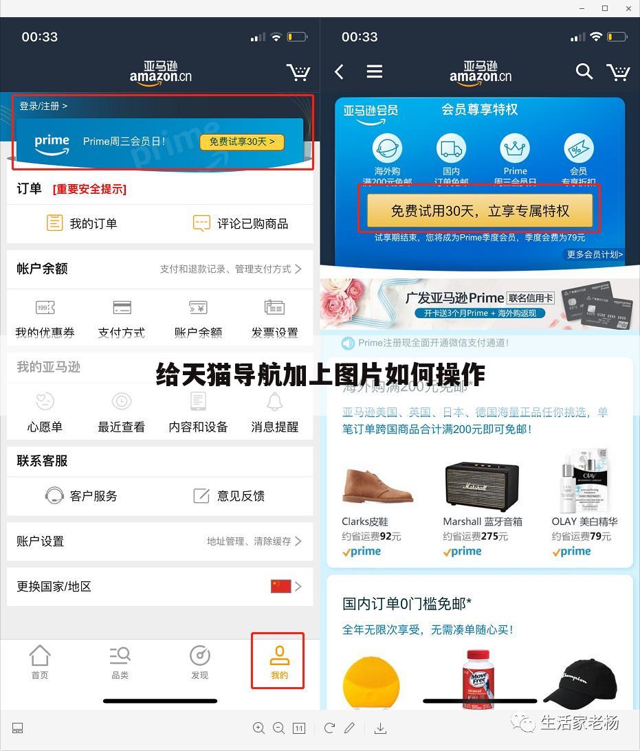 给天猫导航加上图片如何操作