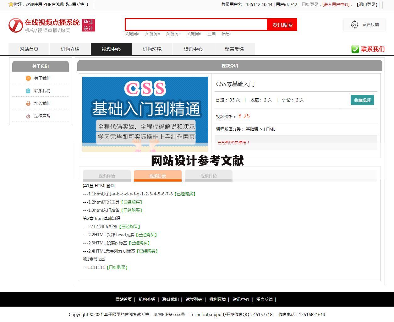 网站设计参考文献