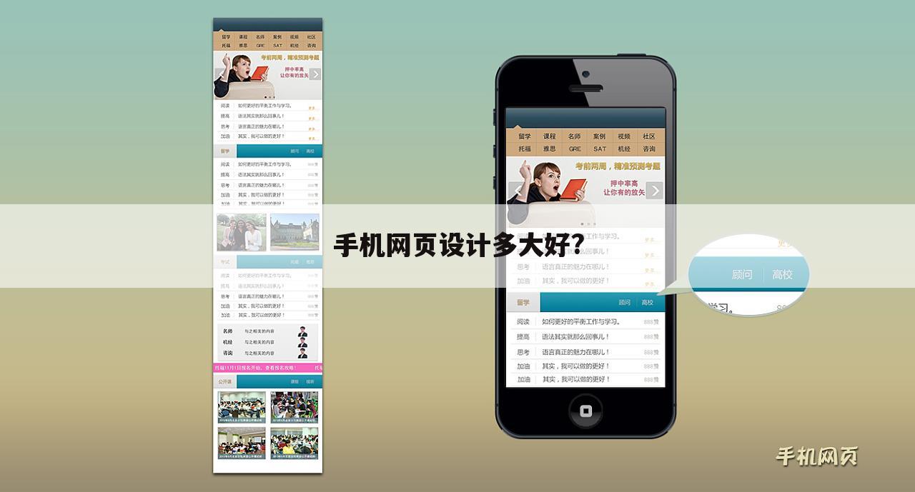 手机网页设计多大好?