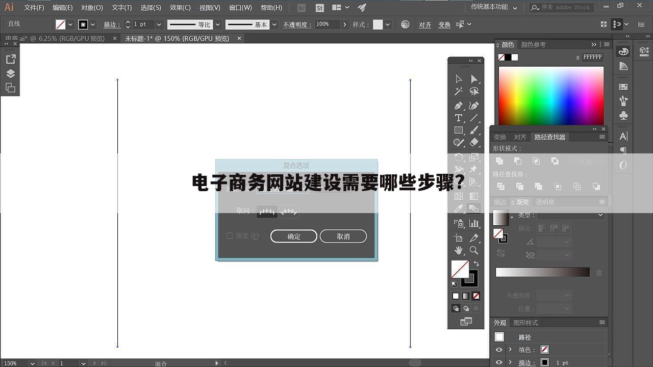 电子商务网站建设需要哪些步骤?