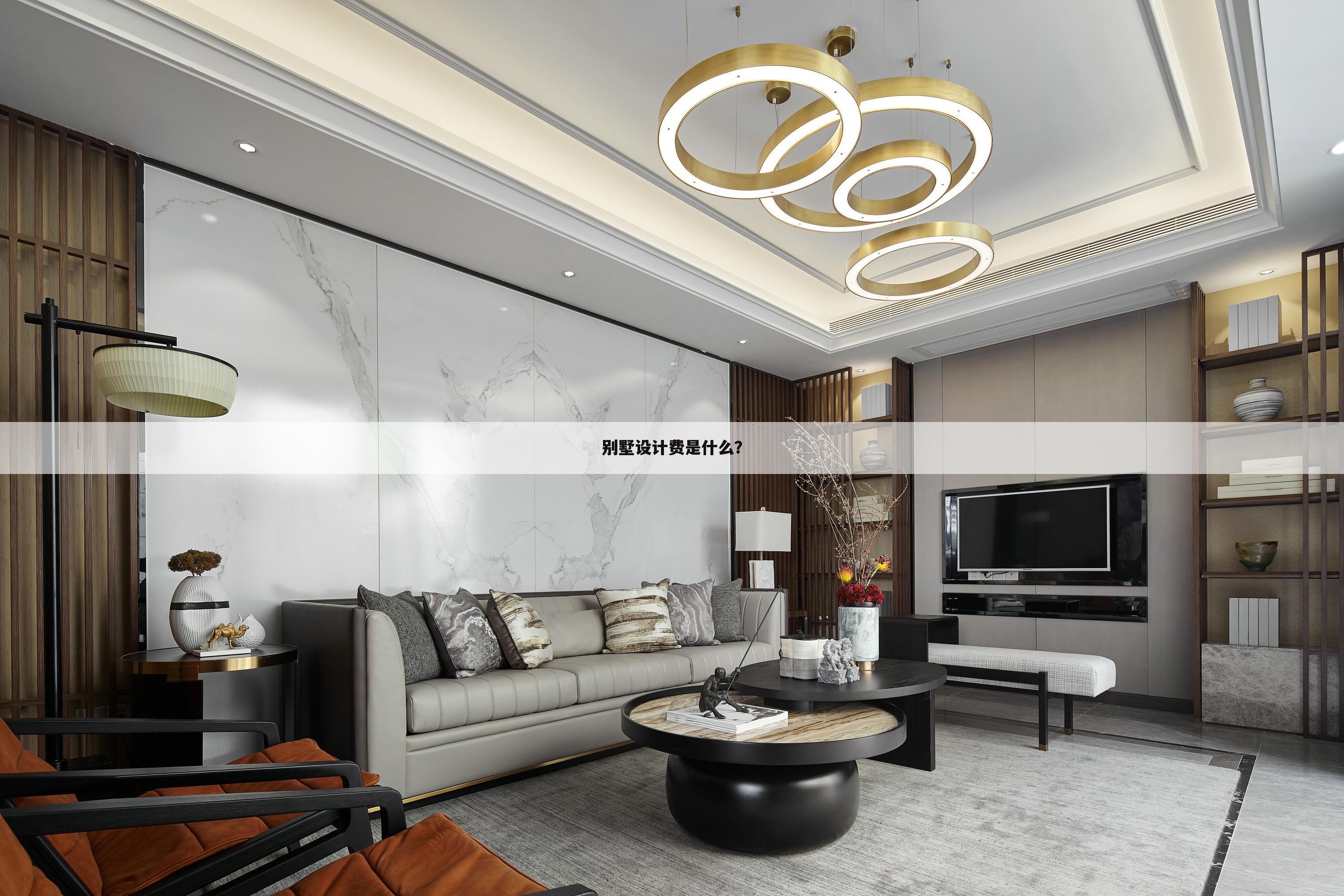 别墅设计费是什么？