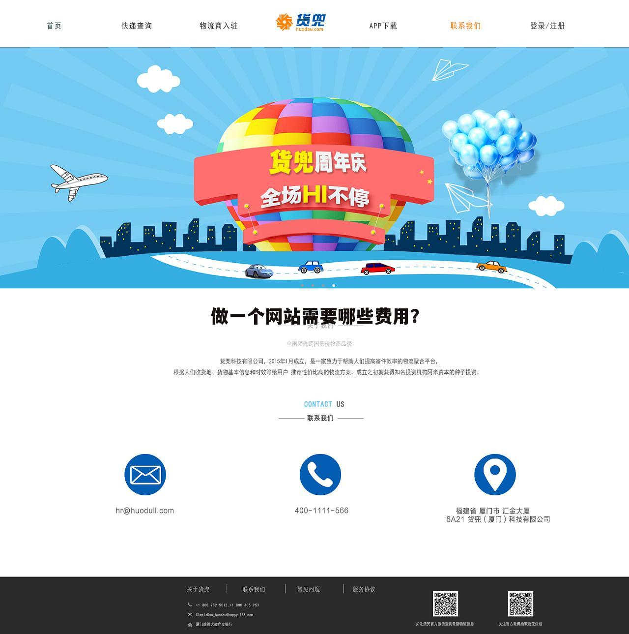 做一个网站需要哪些费用？