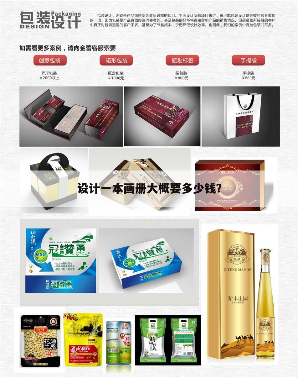 设计一本画册大概要多少钱？