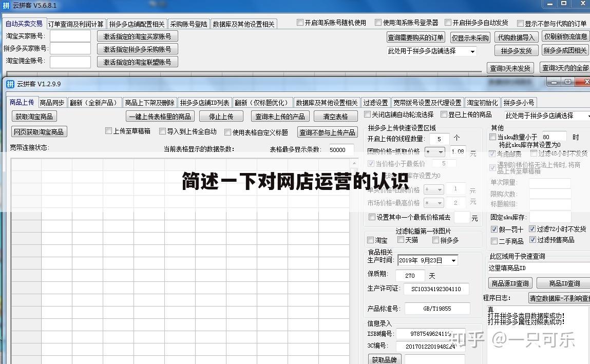 简述一下对网店运营的认识