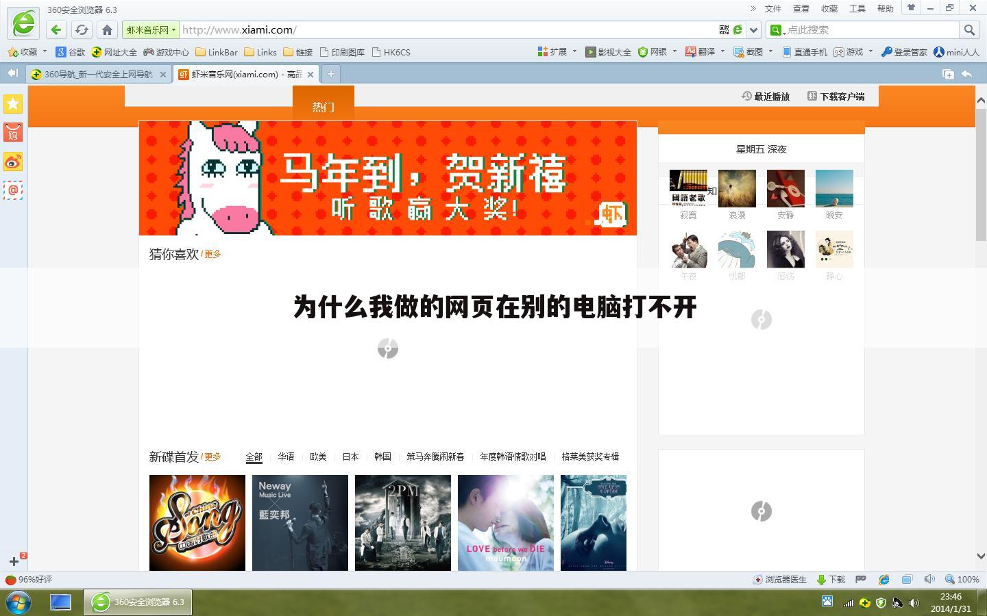 为什么我做的网页在别的电脑打不开