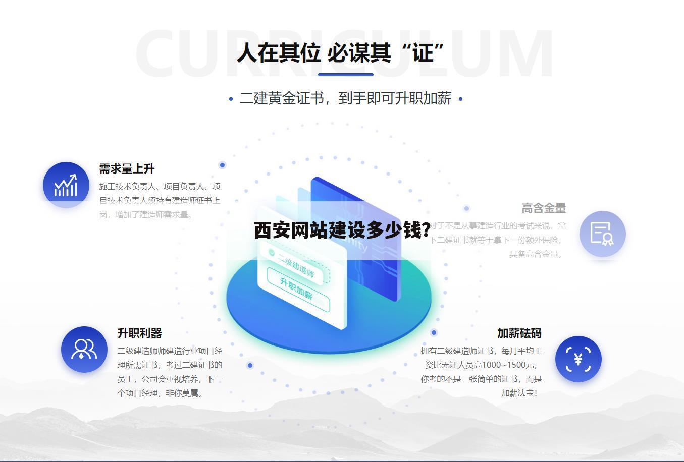 西安网站建设多少钱？