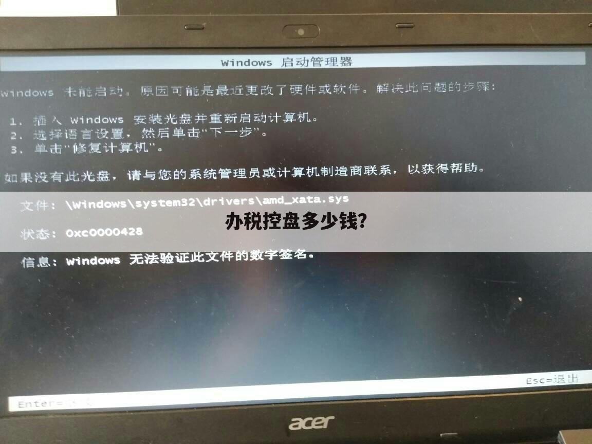 办税控盘多少钱?