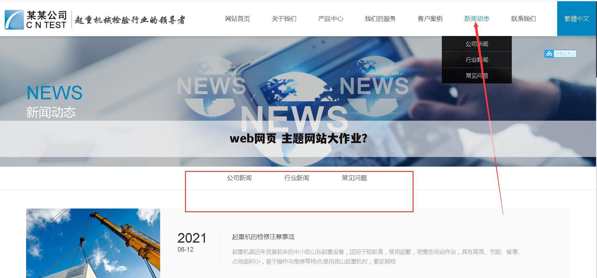web网页 主题网站大作业?
