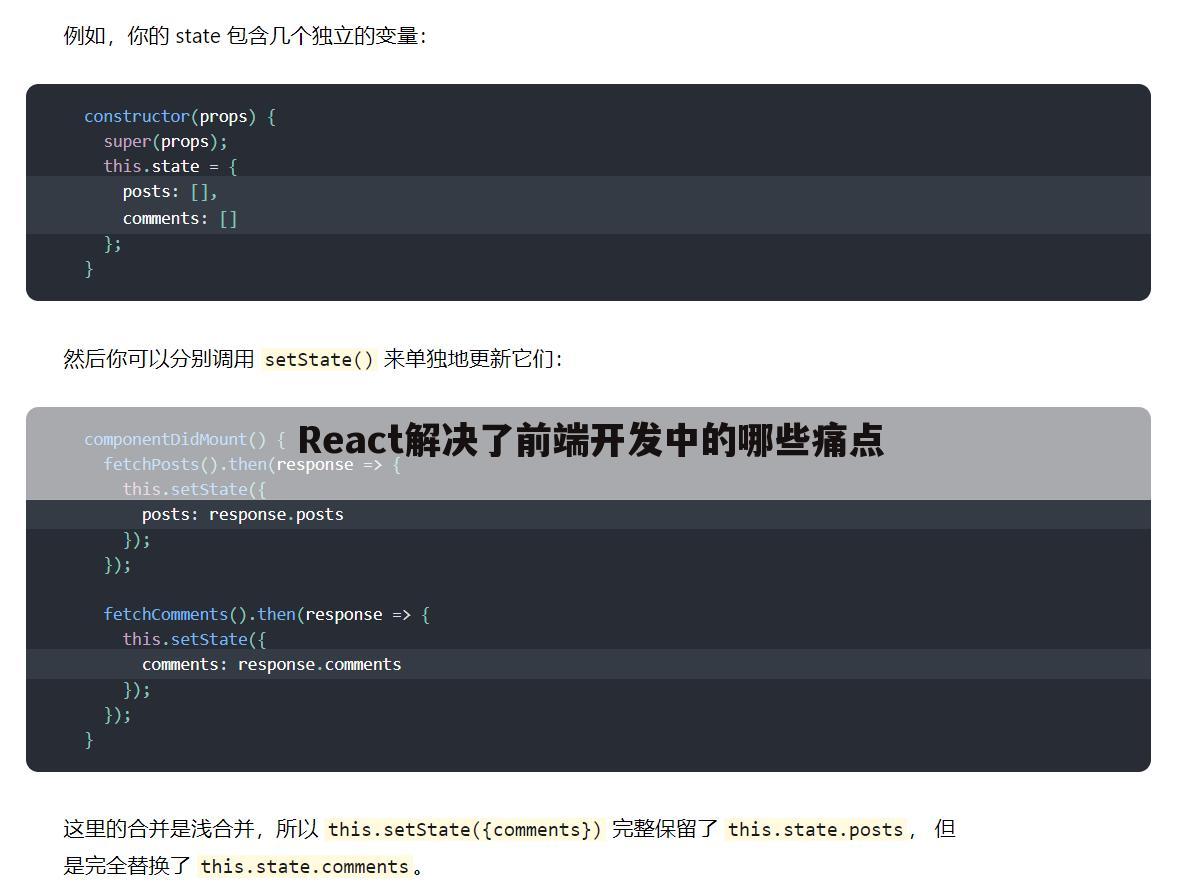 React解决了前端开发中的哪些痛点