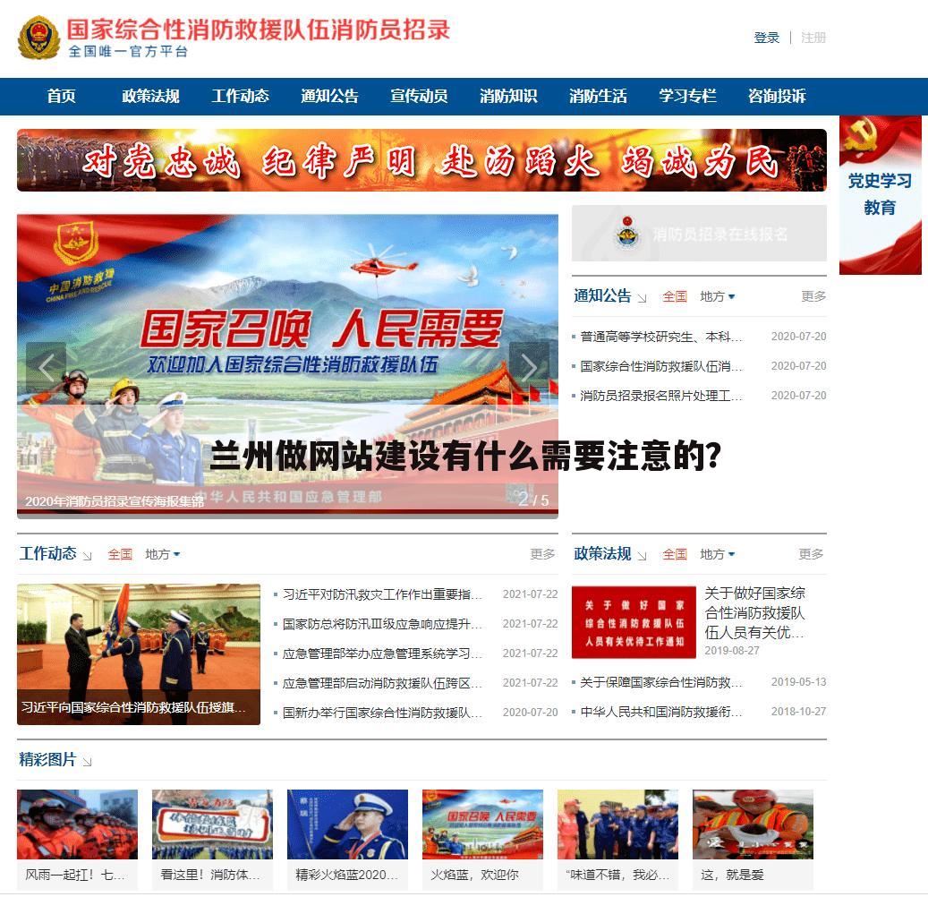 兰州做网站建设有什么需要注意的？