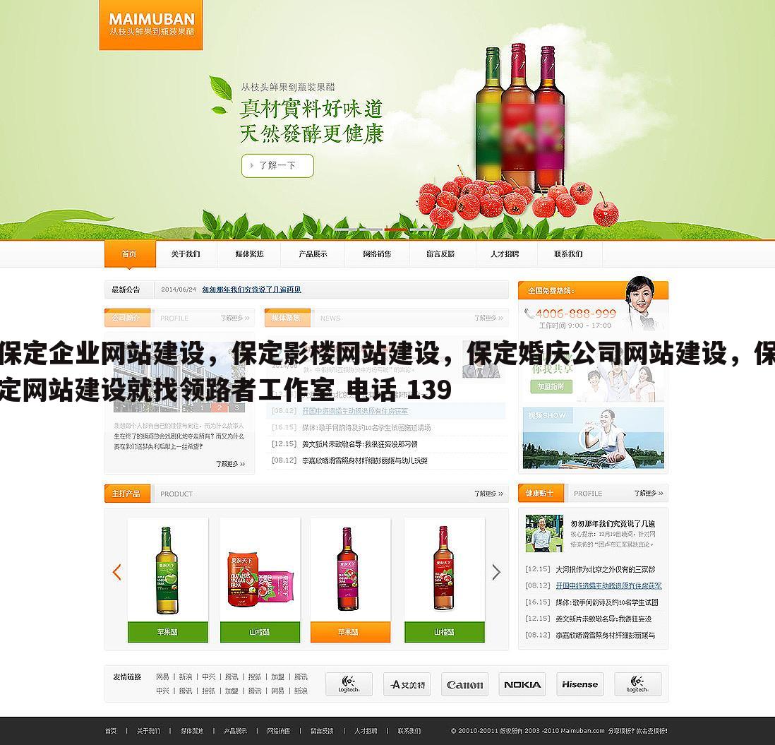 保定企业网站建设,保定影楼网站建设,保定婚庆公司网站建设,保定网站建设就找领路者工作室 电话 139