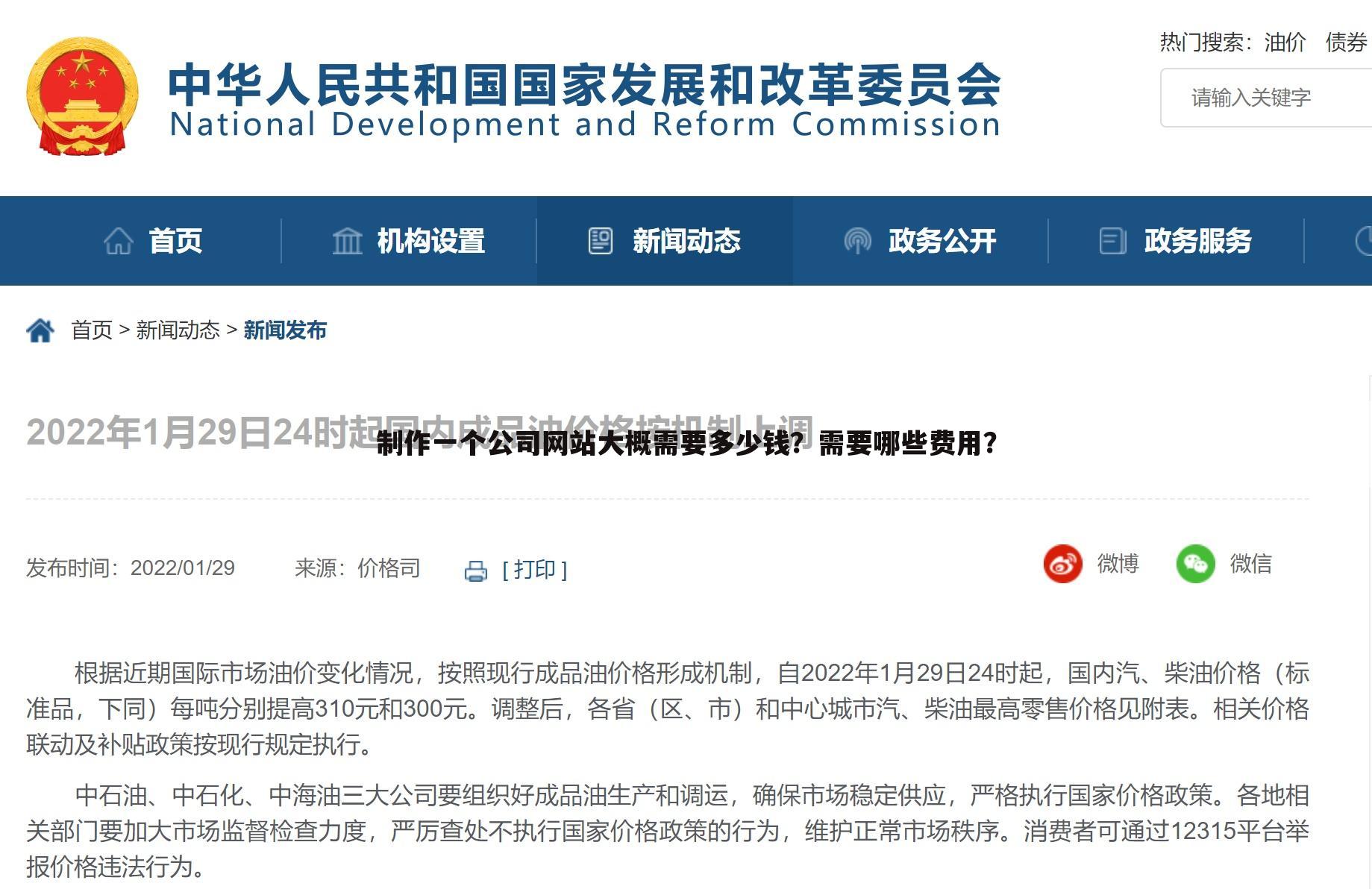 制作一个公司网站大概需要多少钱?需要哪些费用?