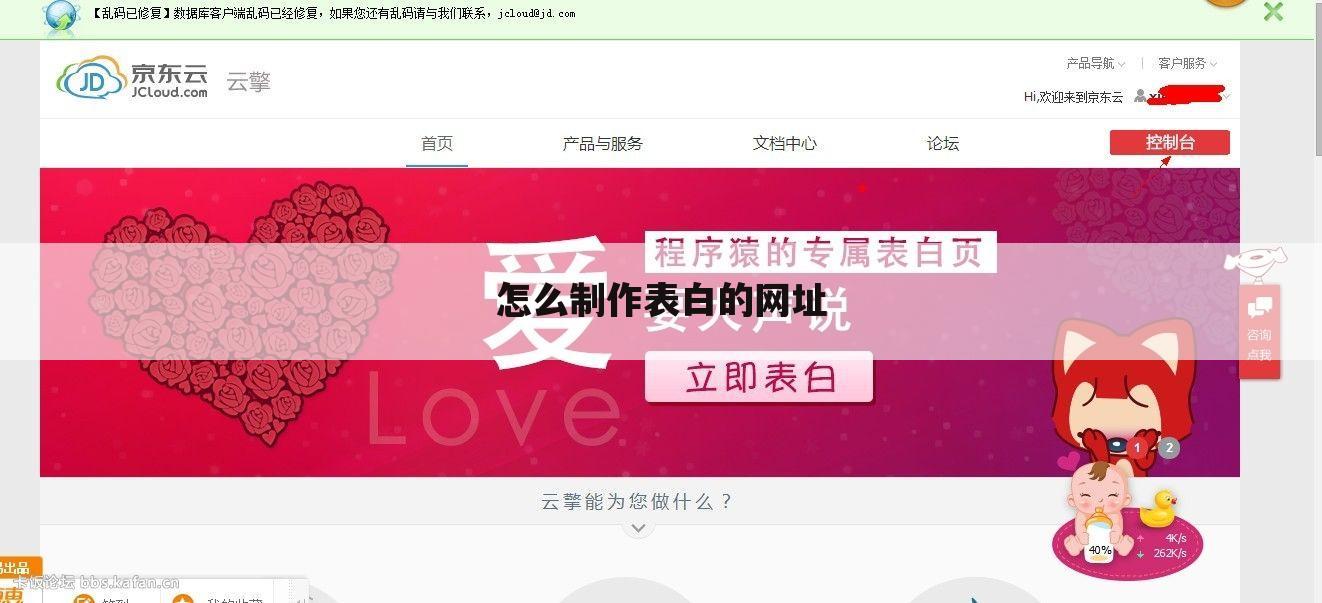 怎么制作表白的网址
