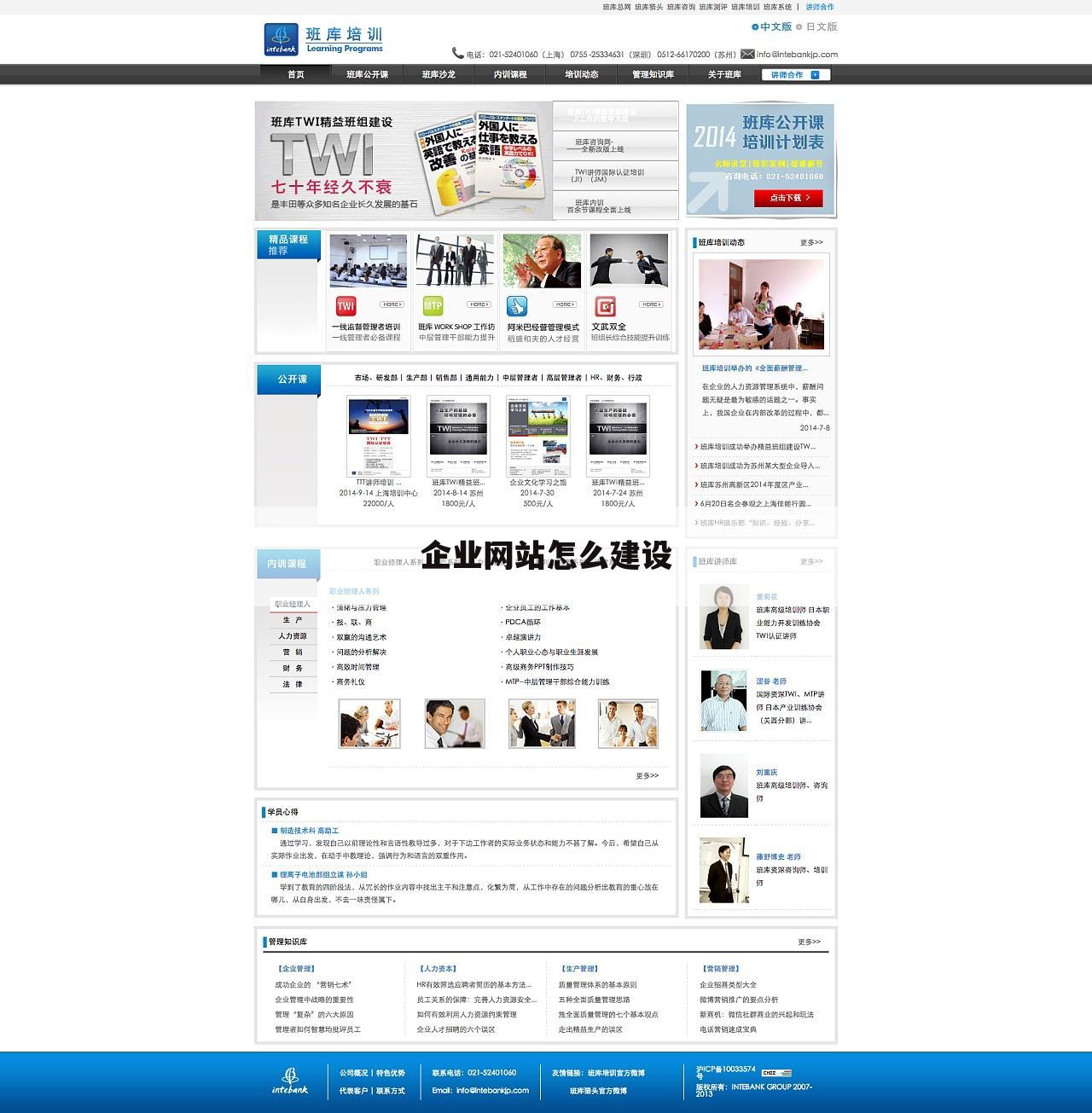 企业网站怎么建设
